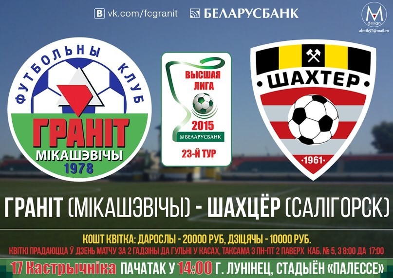 Гранит - Шахтер. Обзор матча