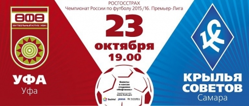 Уфа - Крылья Советов. Обзор матча.