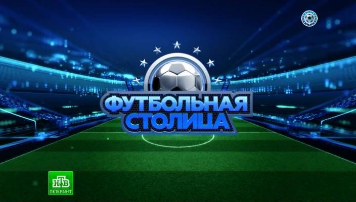 Футбольная Столица / 26.10.2015