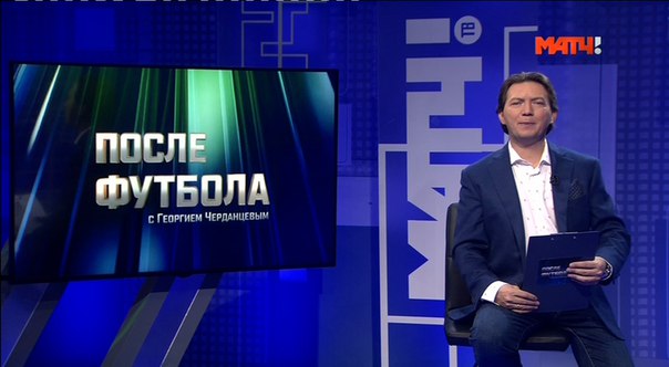 После футбола. Выпуск 1. Эфир от 02.11.15. Матч ТВ